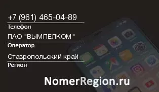 Кто звонил с 9614650489 - регион и оператор